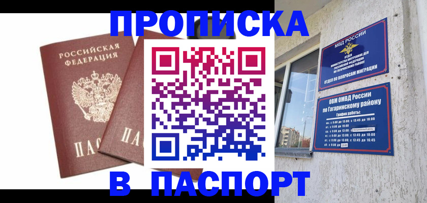 купить прописку в Касимове