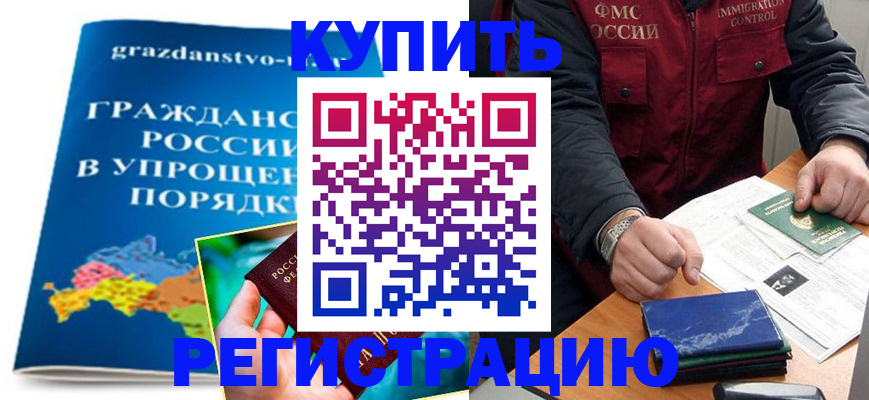 купить прописку в Касимове