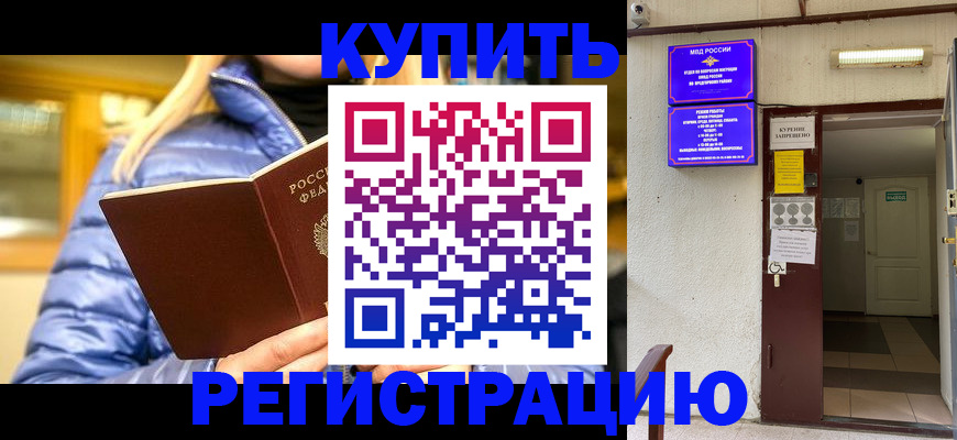 купить прописку в Касимове